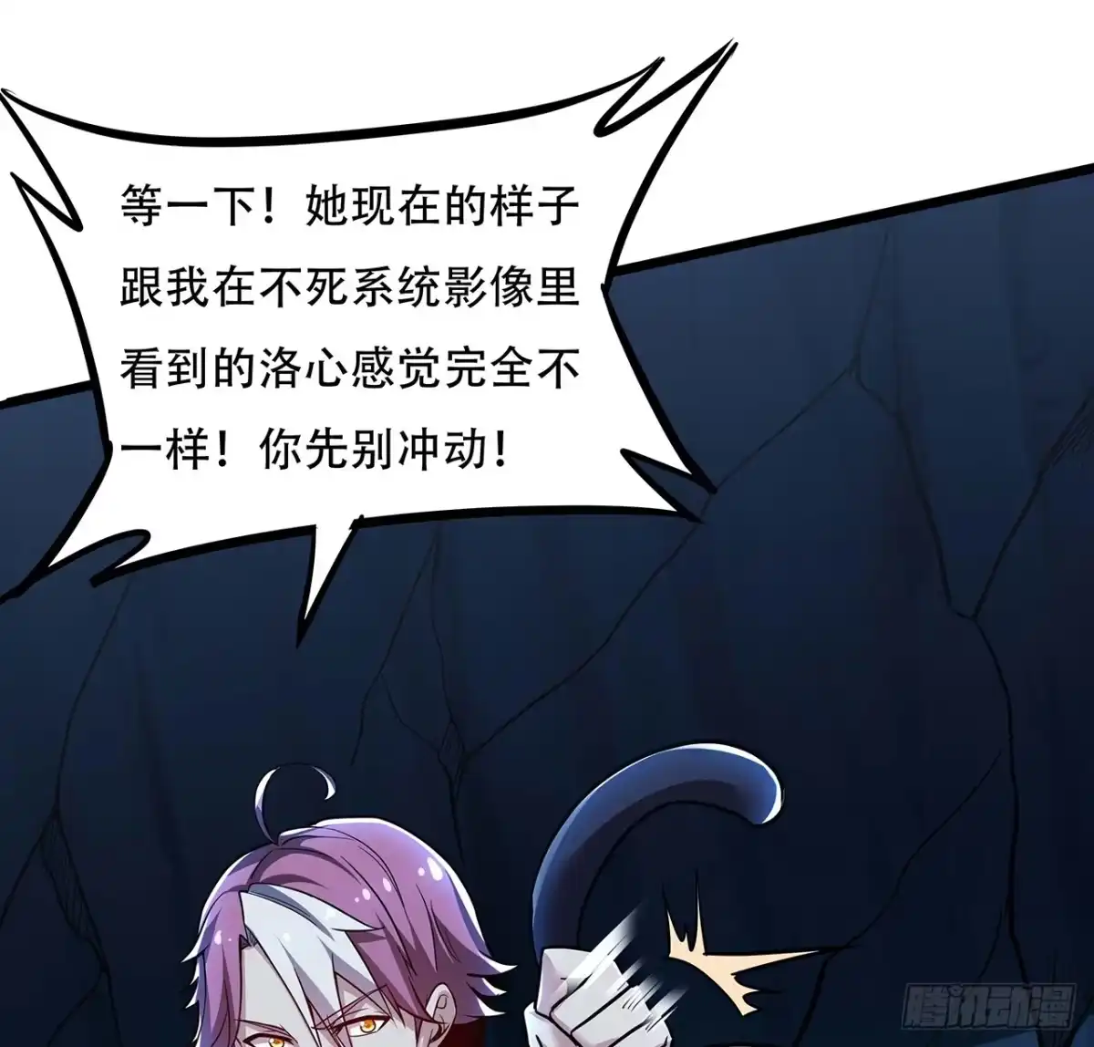 不死神王修仙录 32话 杀手洛心 第11页