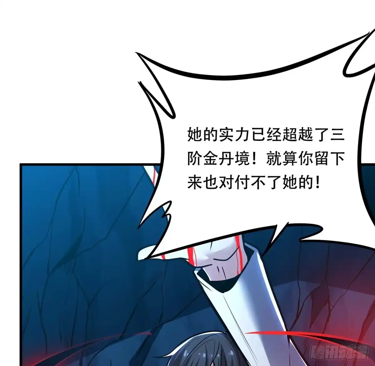 不死神王修仙录 32话 杀手洛心 第72页