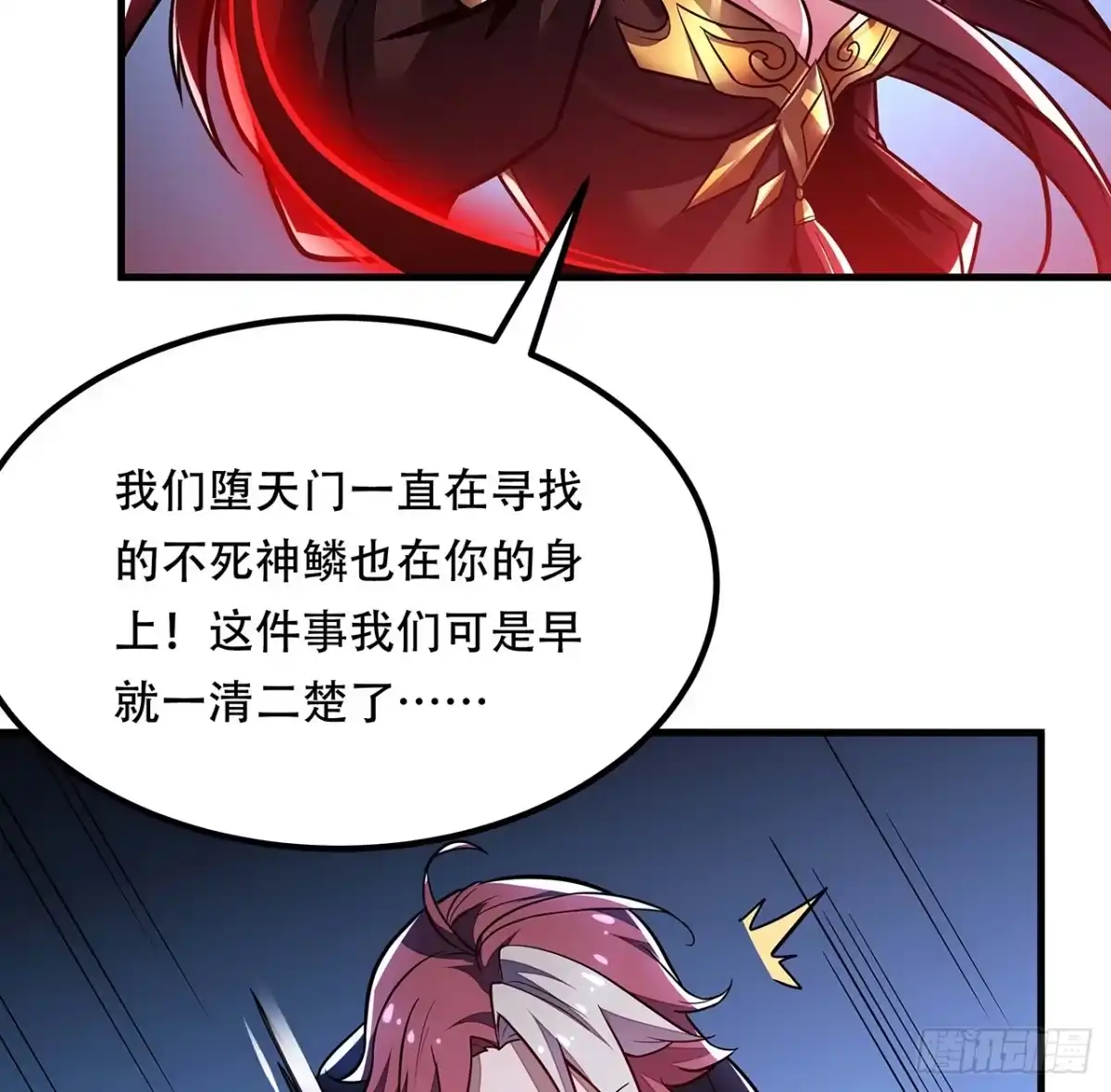 不死神王修仙录 32话 杀手洛心 第51页