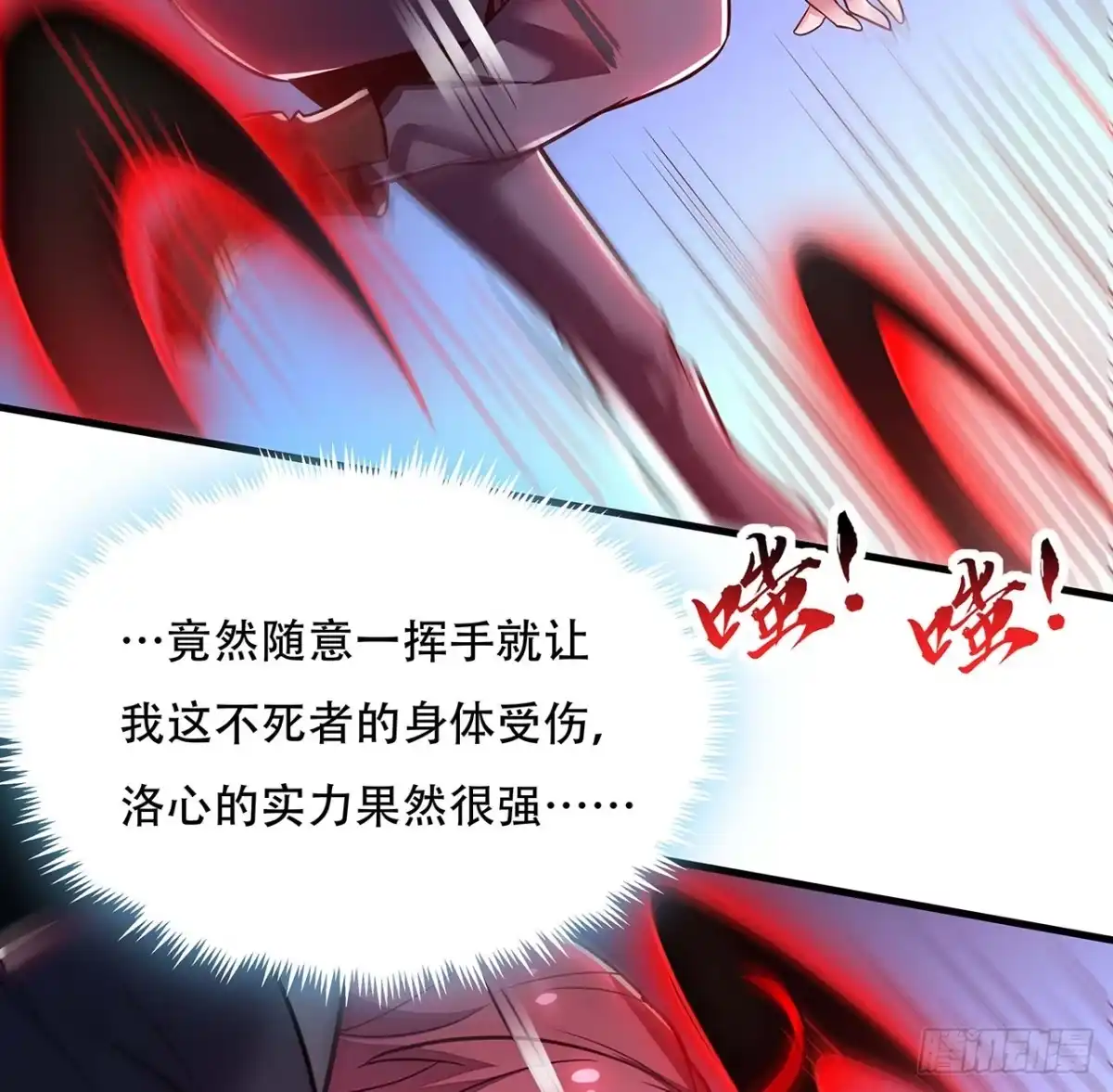 不死神王修仙录 32话 杀手洛心 第48页