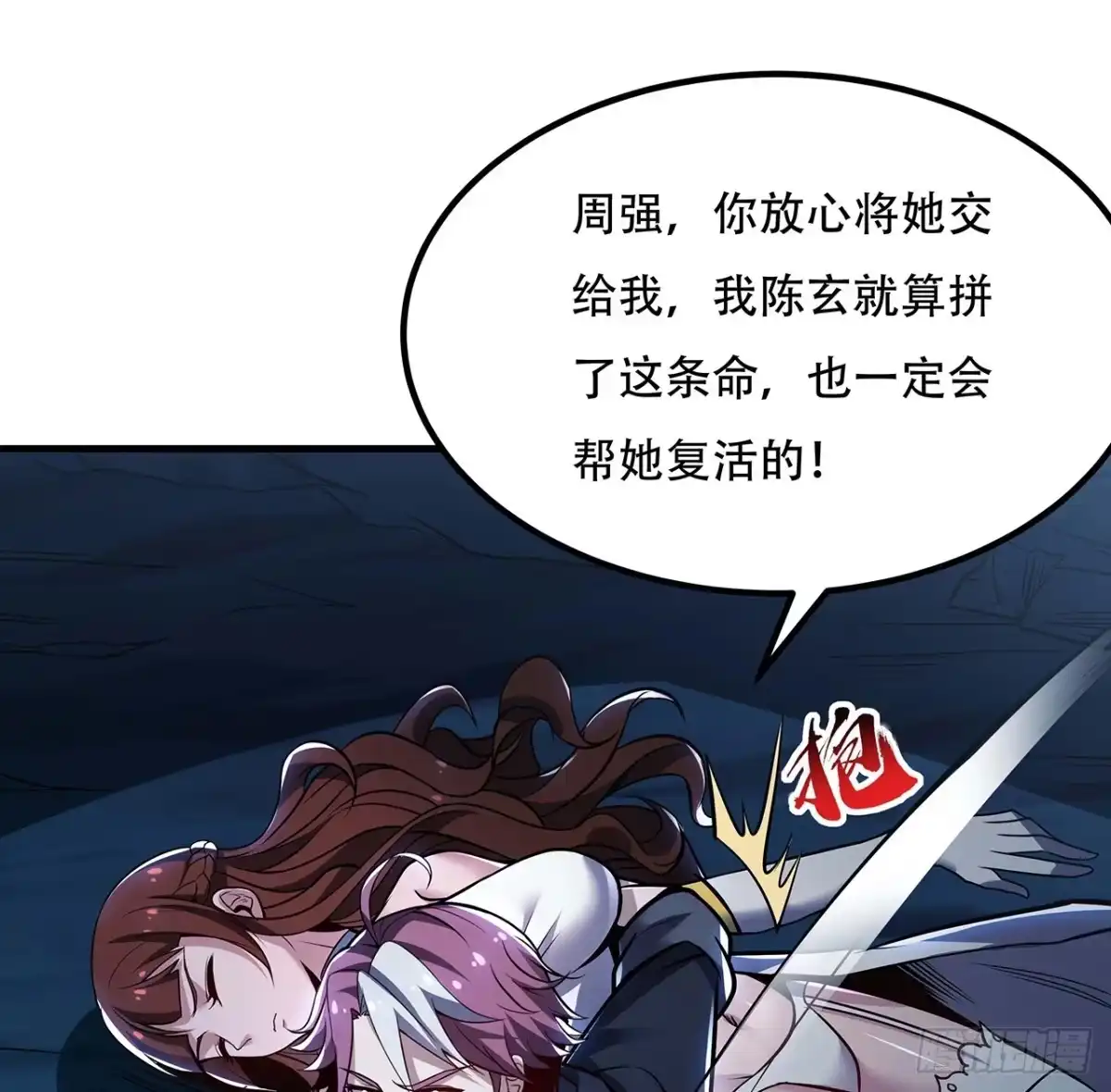 不死神王修仙录 32话 杀手洛心 第75页
