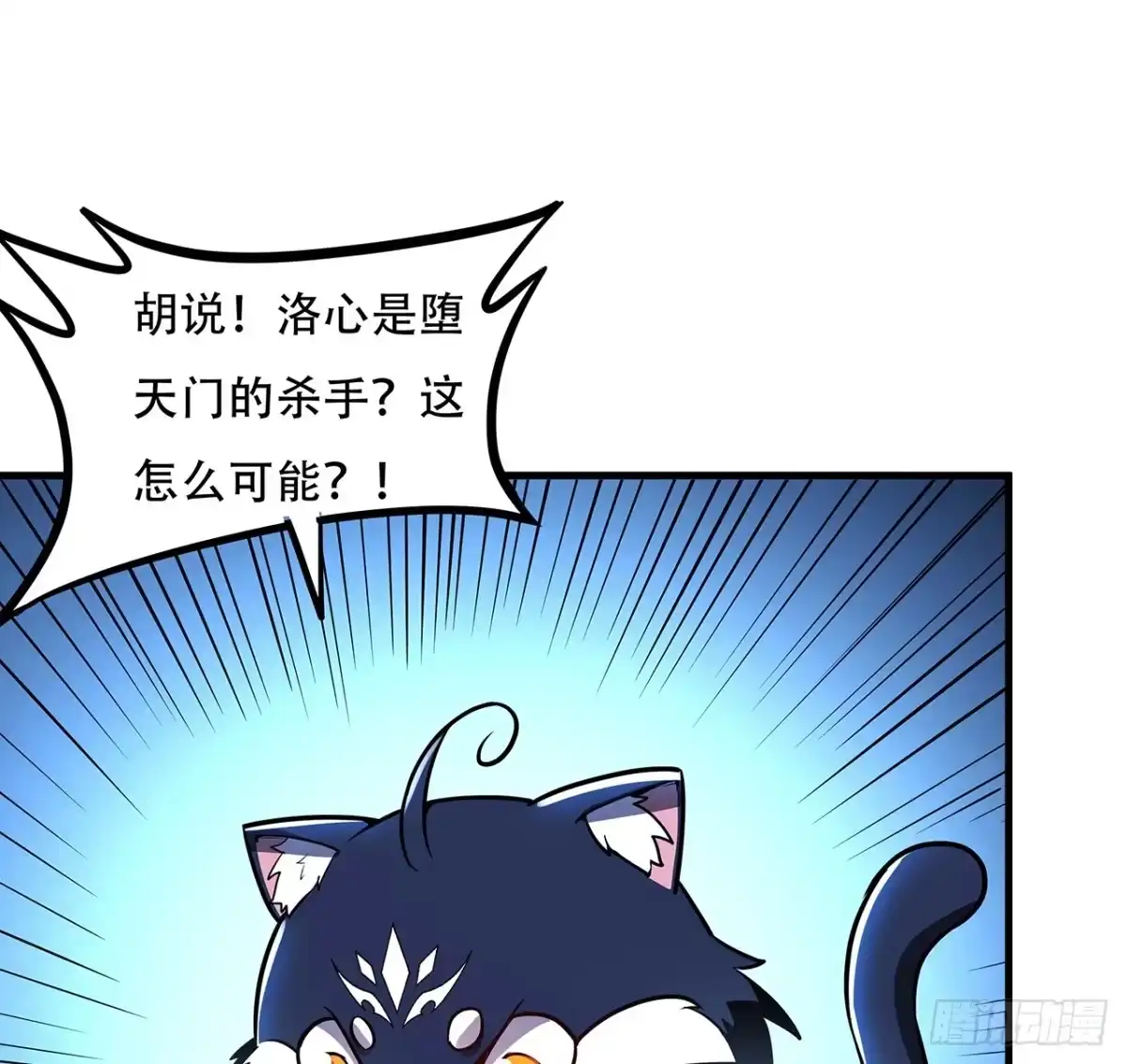 不死神王修仙录 32话 杀手洛心 第7页