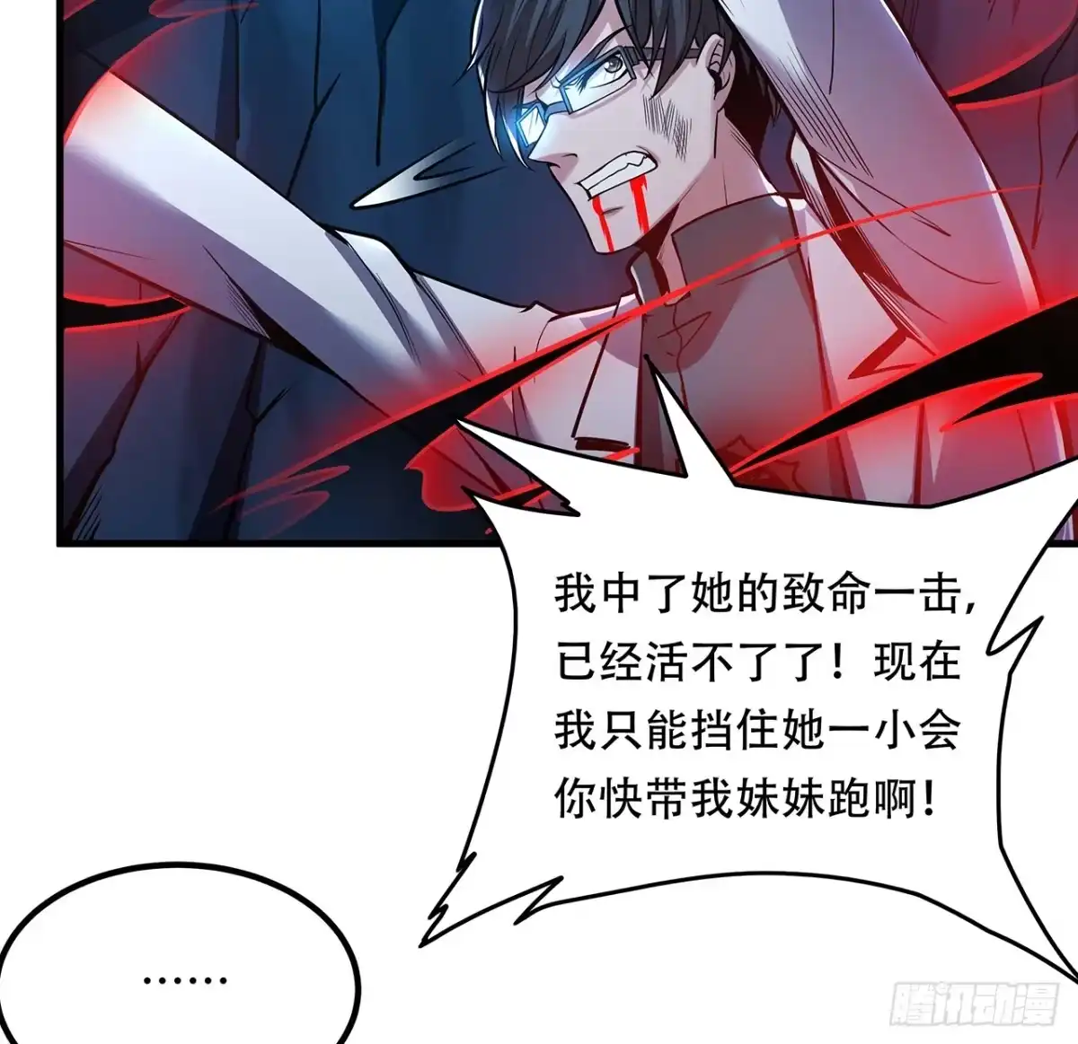 不死神王修仙录 32话 杀手洛心 第73页
