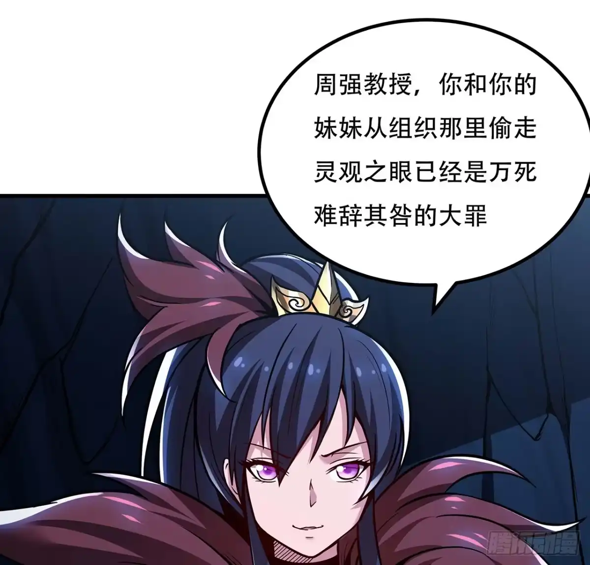 不死神王修仙录 32话 杀手洛心 第13页