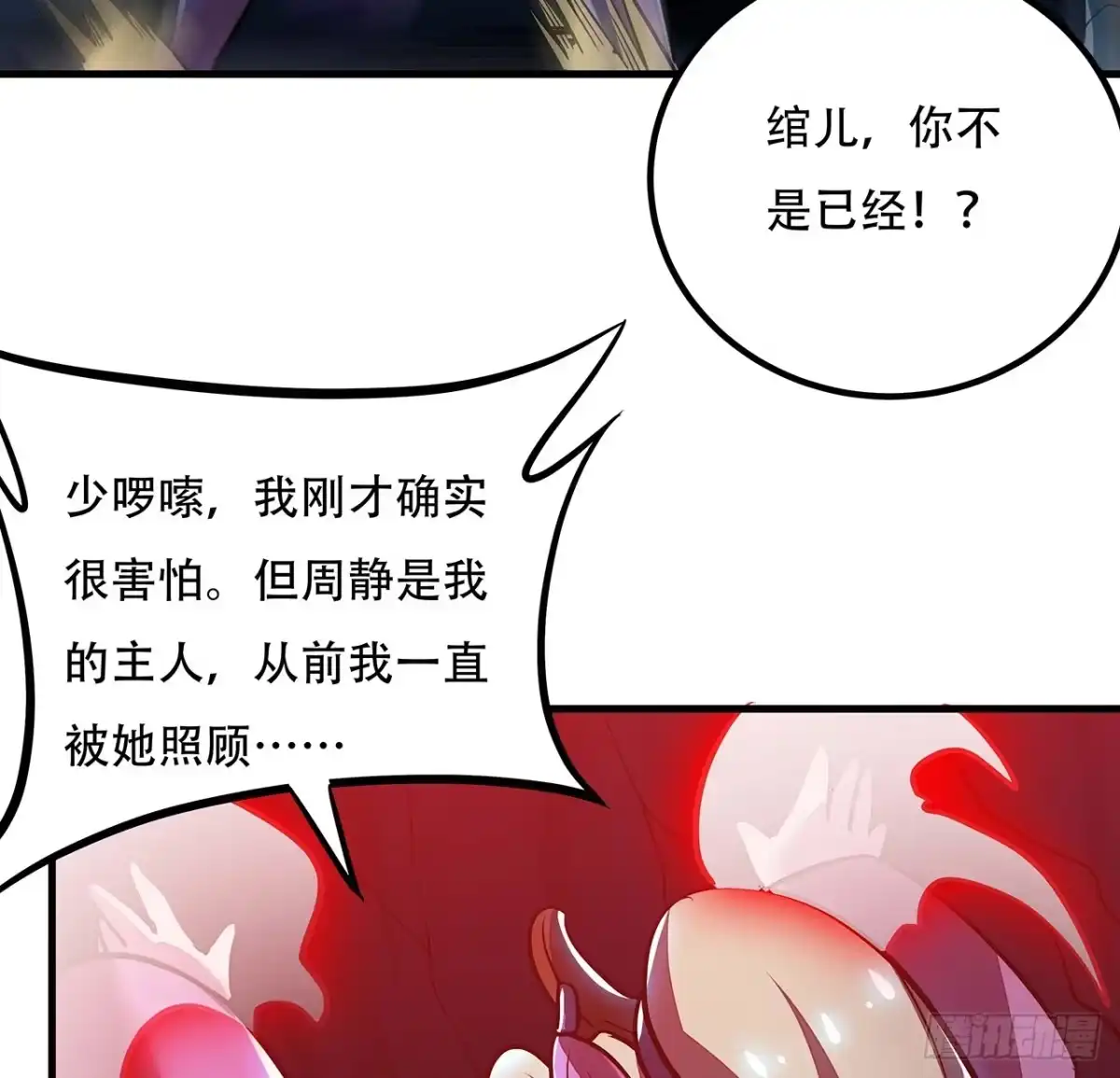 不死神王修仙录 32话 杀手洛心 第91页