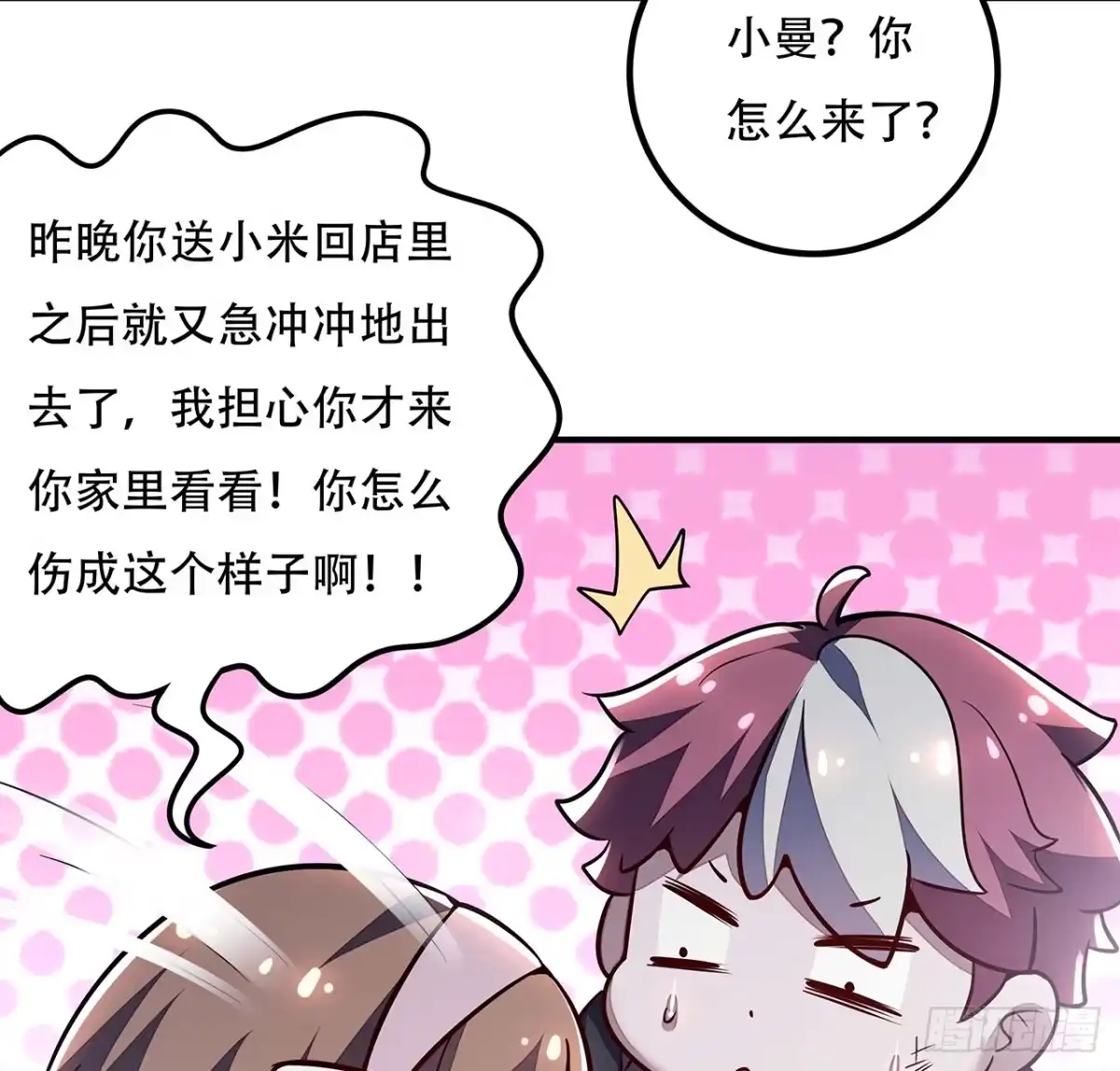 不死神王修仙录 33话 男友身份 第57页