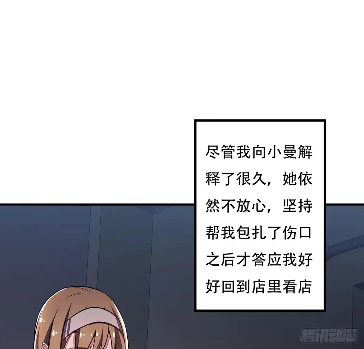 不死神王修仙录 33话 男友身份 第71页