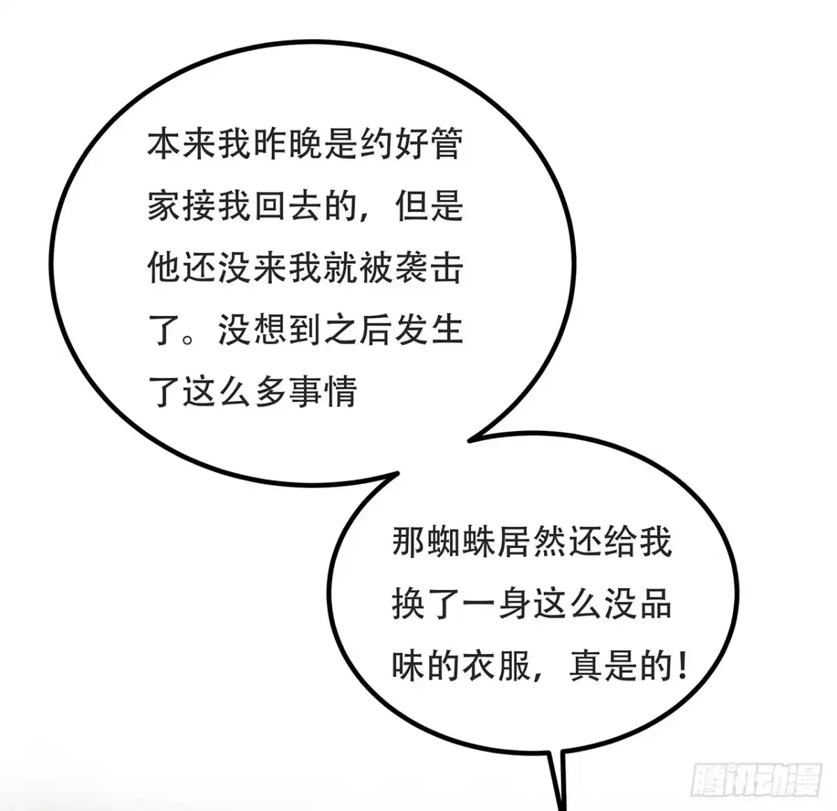 不死神王修仙录 33话 男友身份 第94页