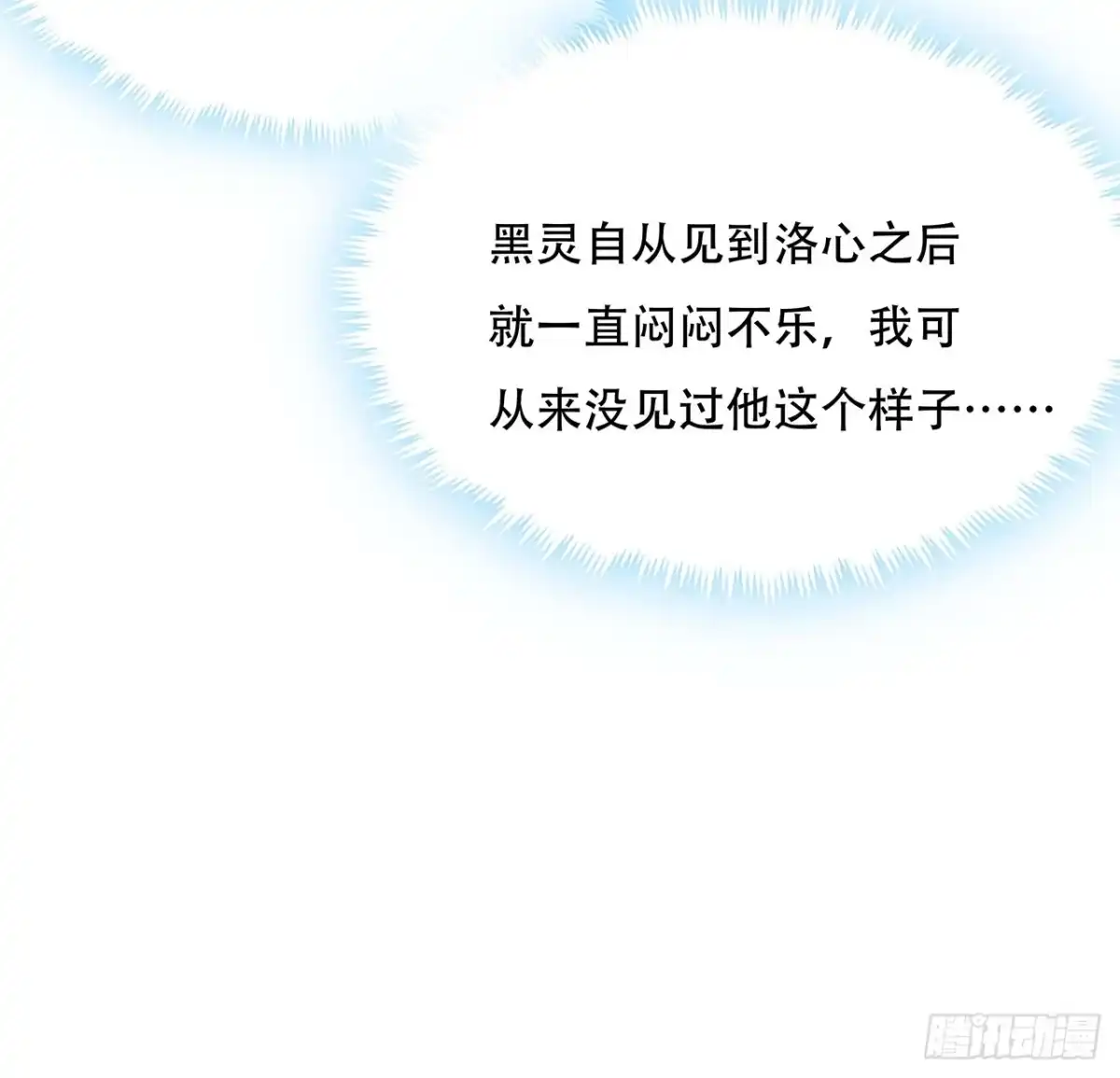 不死神王修仙录 33话 男友身份 第102页