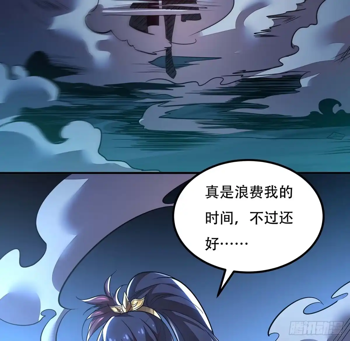 不死神王修仙录 33话 男友身份 第9页