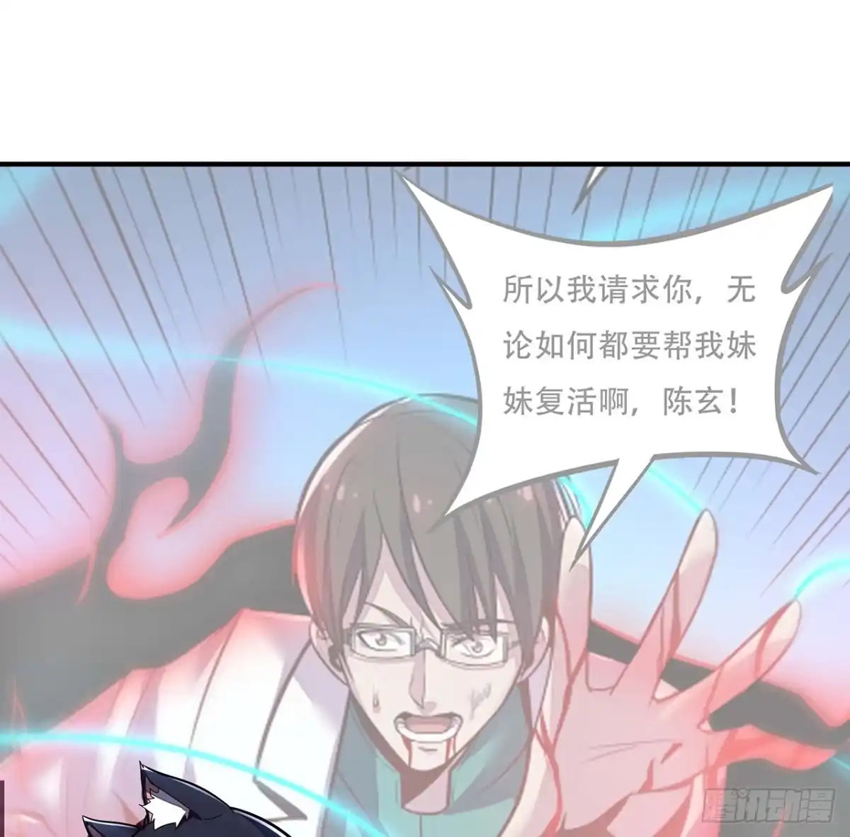 不死神王修仙录 33话 男友身份 第37页