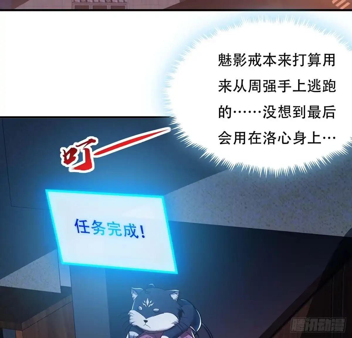 不死神王修仙录 33话 男友身份 第34页
