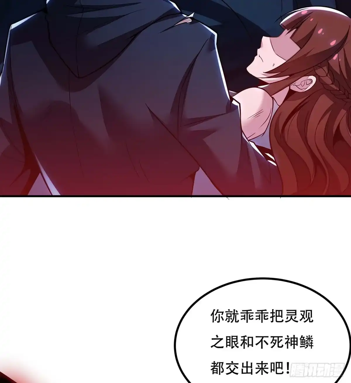 不死神王修仙录 33话 男友身份 第13页