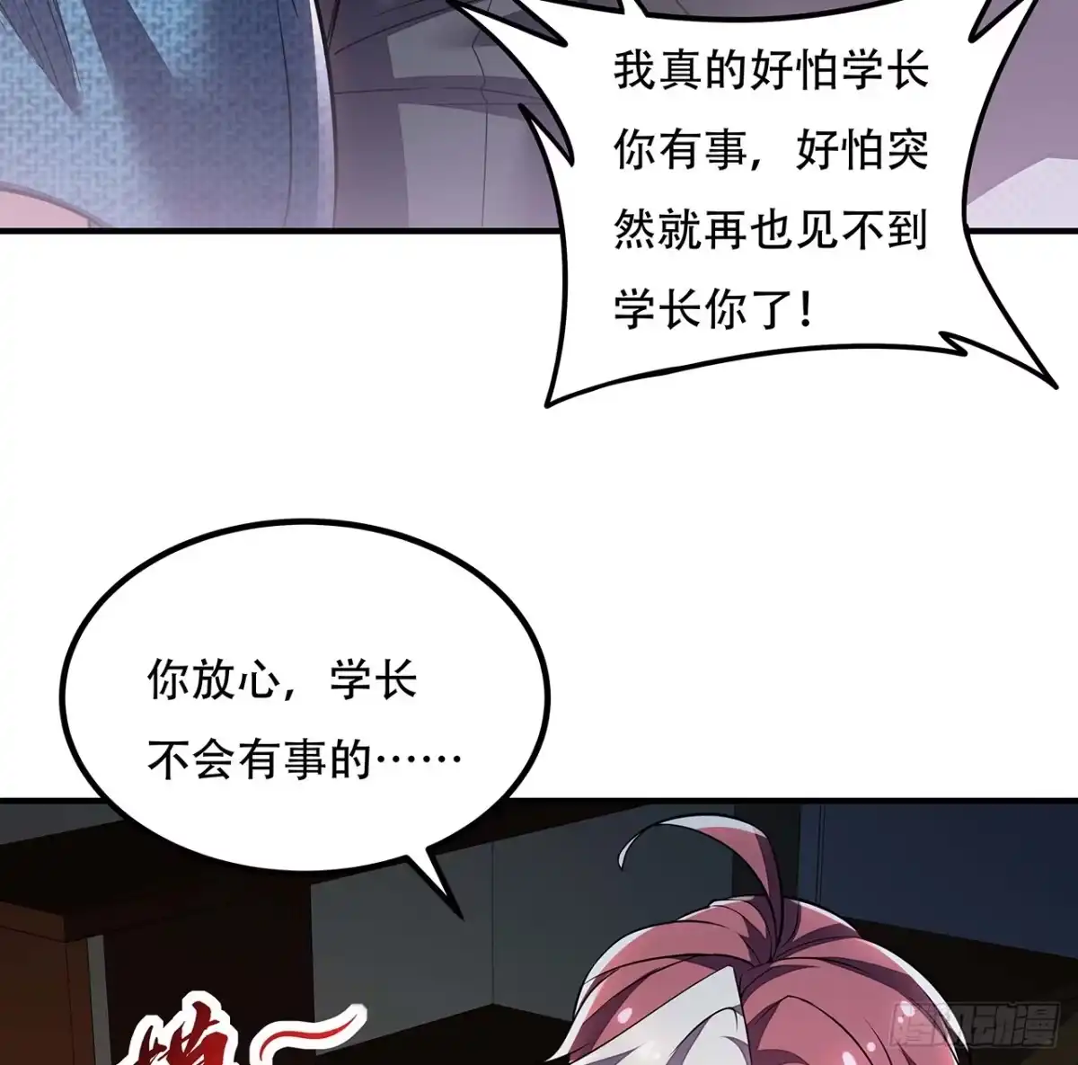 不死神王修仙录 33话 男友身份 第61页