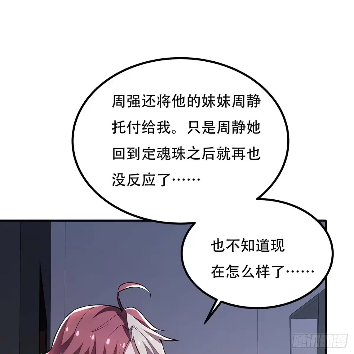 不死神王修仙录 33话 男友身份 第97页