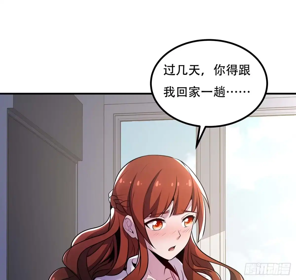 不死神王修仙录 33话 男友身份 第109页