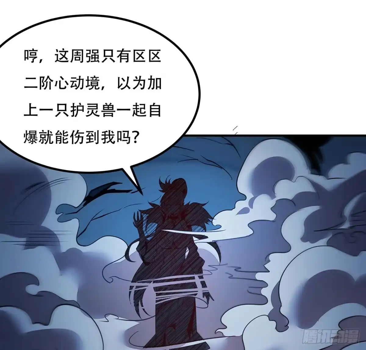 不死神王修仙录 33话 男友身份 第8页