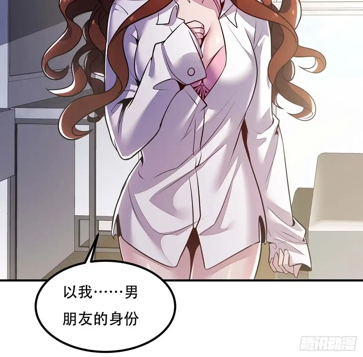 不死神王修仙录 33话 男友身份 第110页