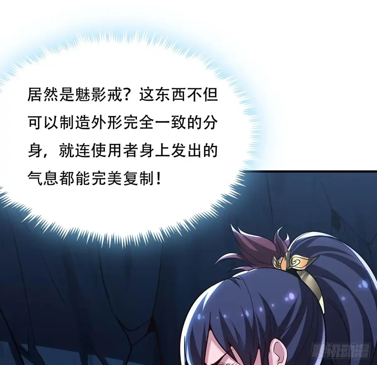 不死神王修仙录 33话 男友身份 第24页