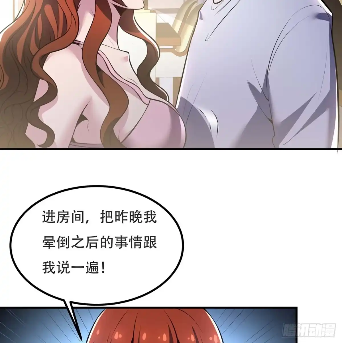 不死神王修仙录 33话 男友身份 第89页