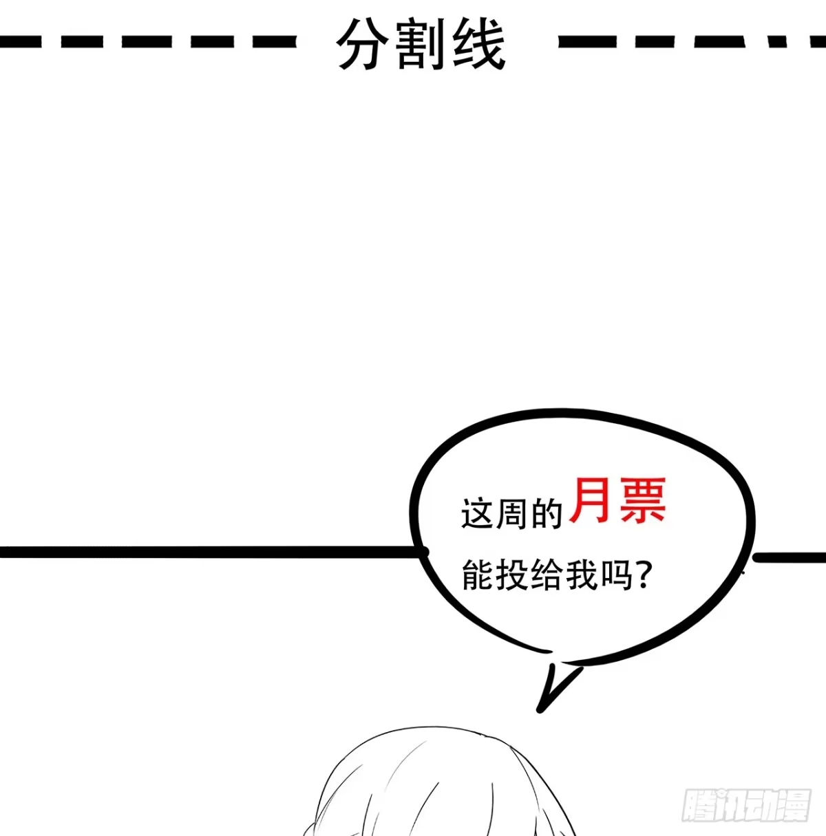 不死神王修仙录 33话 男友身份 第113页