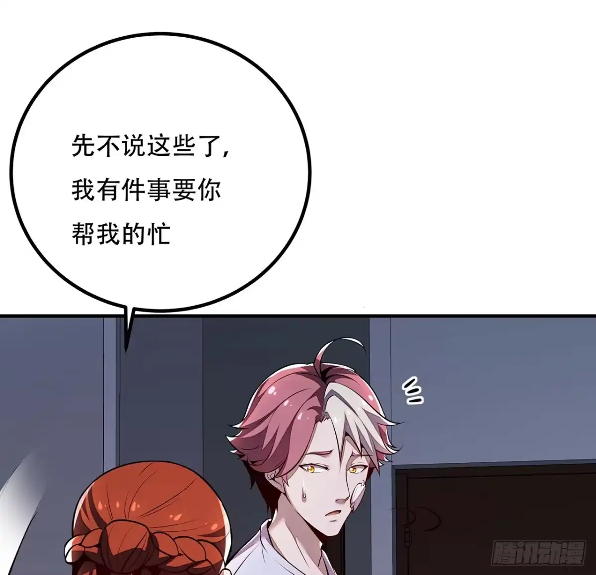 不死神王修仙录 33话 男友身份 第103页