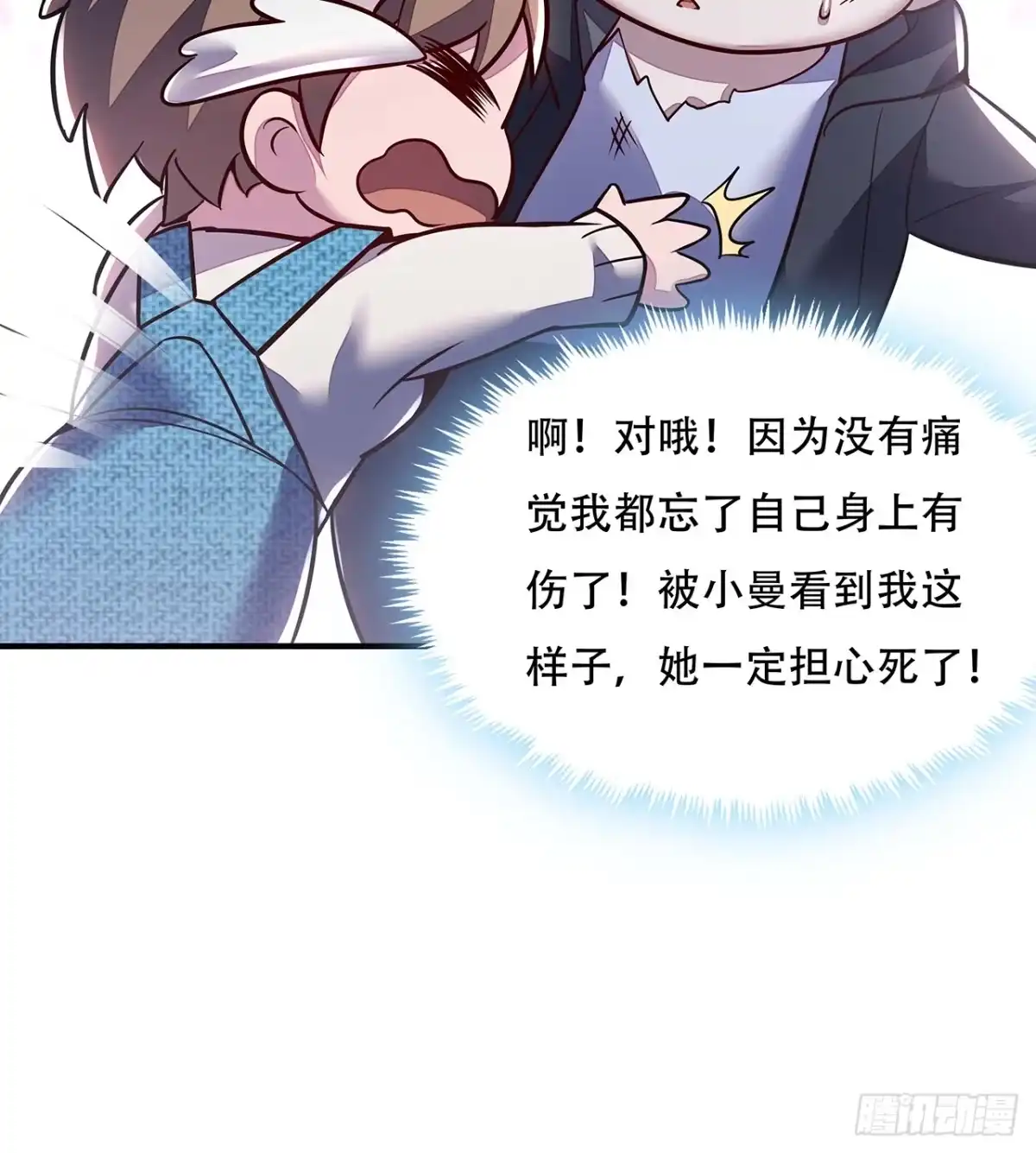 不死神王修仙录 33话 男友身份 第58页
