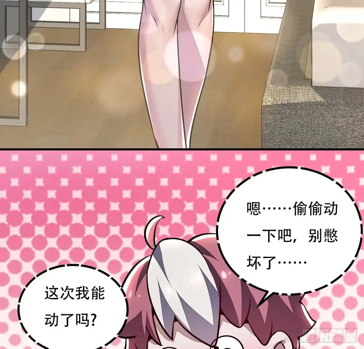 不死神王修仙录 33话 男友身份 第107页