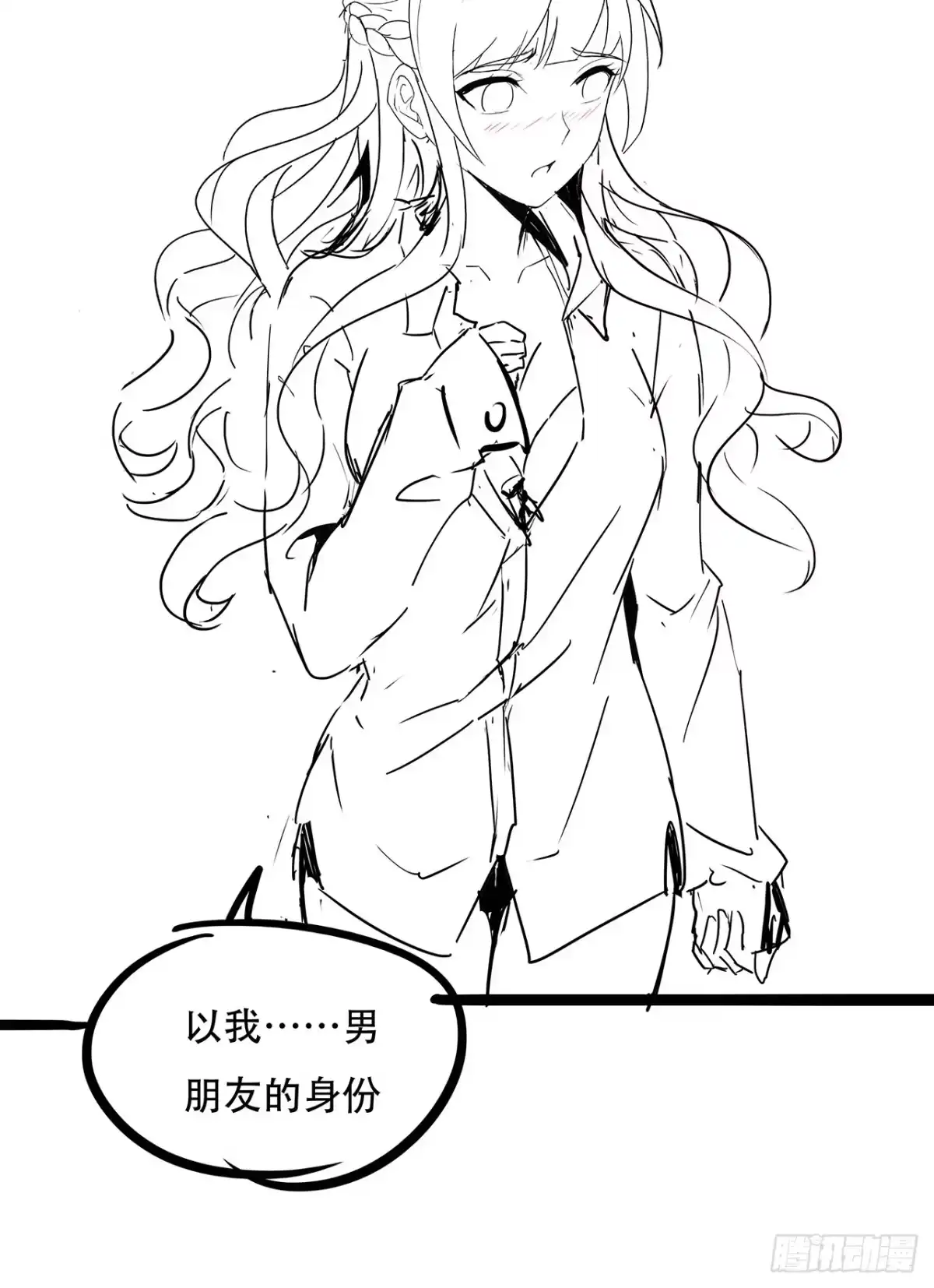 不死神王修仙录 33话 男友身份 第114页