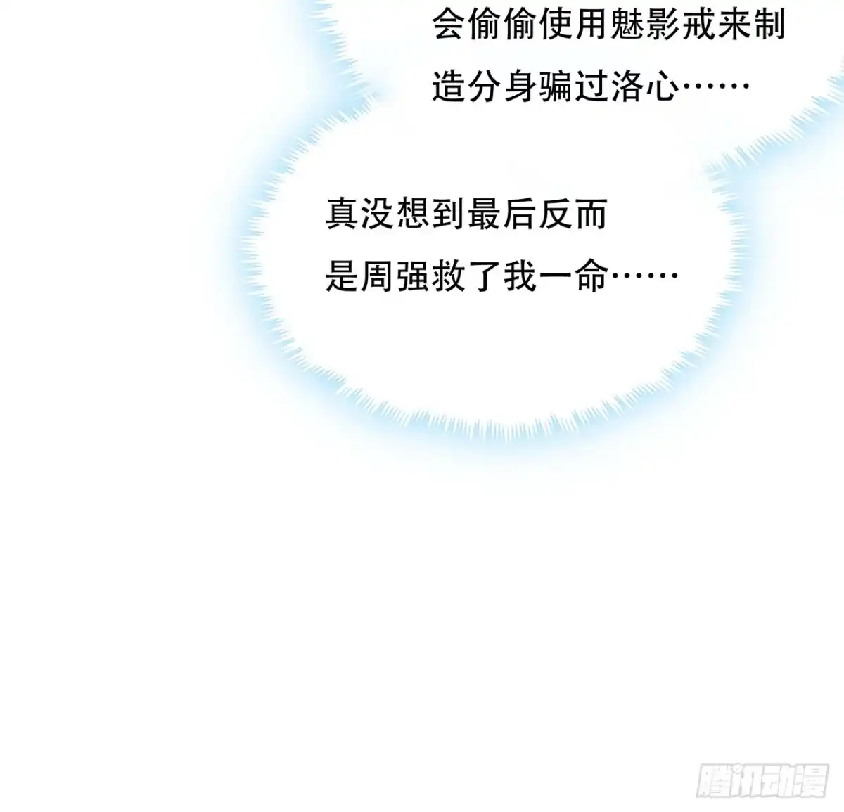 不死神王修仙录 33话 男友身份 第39页
