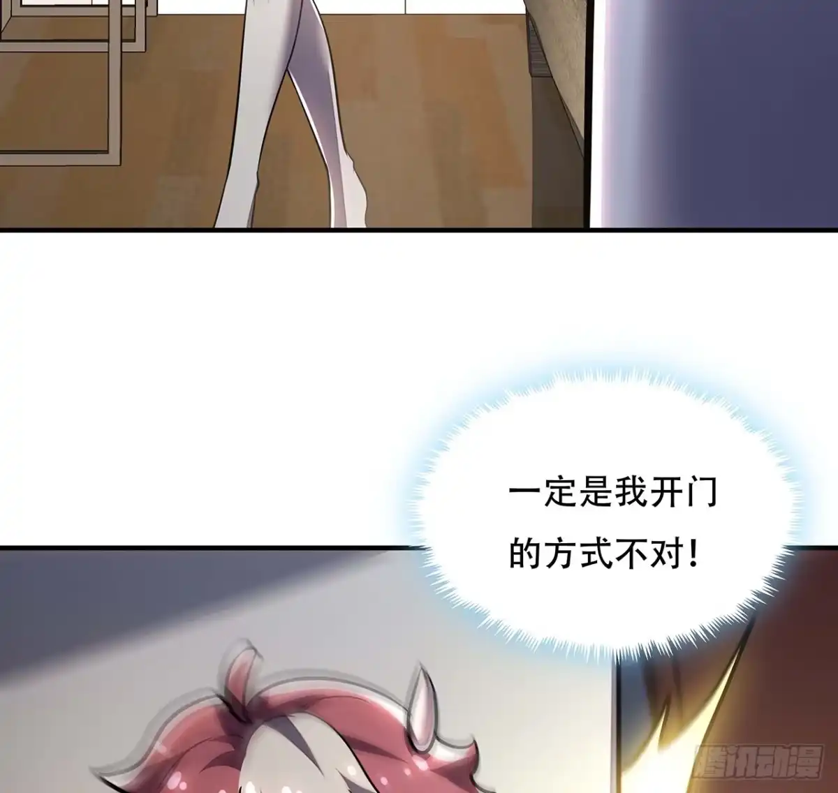 不死神王修仙录 33话 男友身份 第79页
