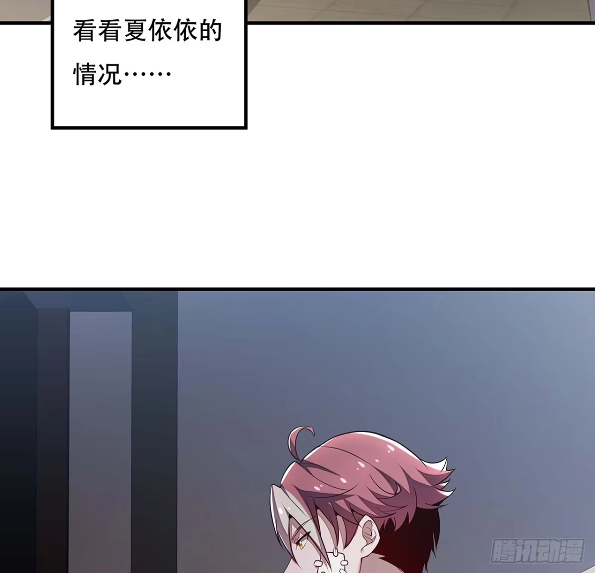 不死神王修仙录 33话 男友身份 第75页