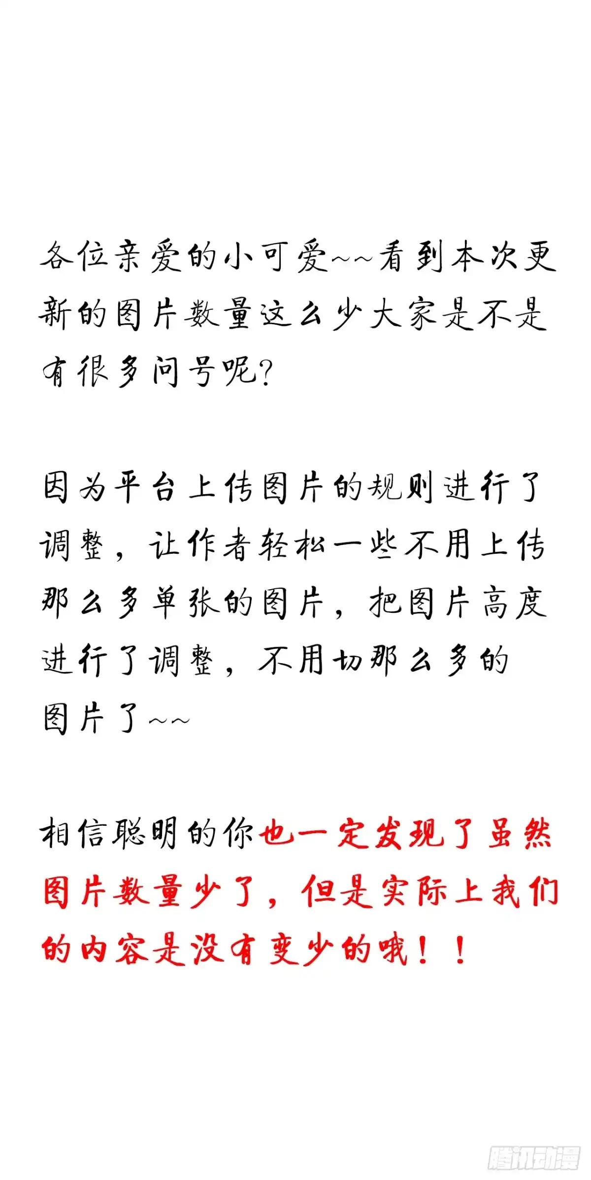 不死神王修仙录 33话 男友身份 第115页