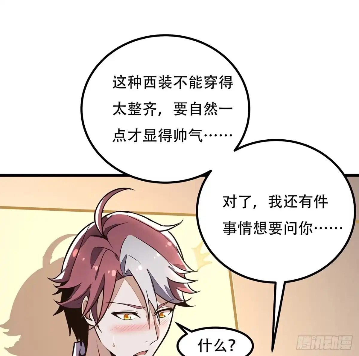 不死神王修仙录 34话 宣誓主权？ 第65页