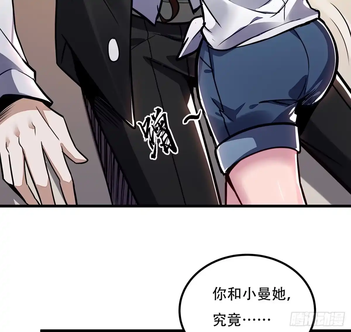 不死神王修仙录 34话 宣誓主权？ 第67页