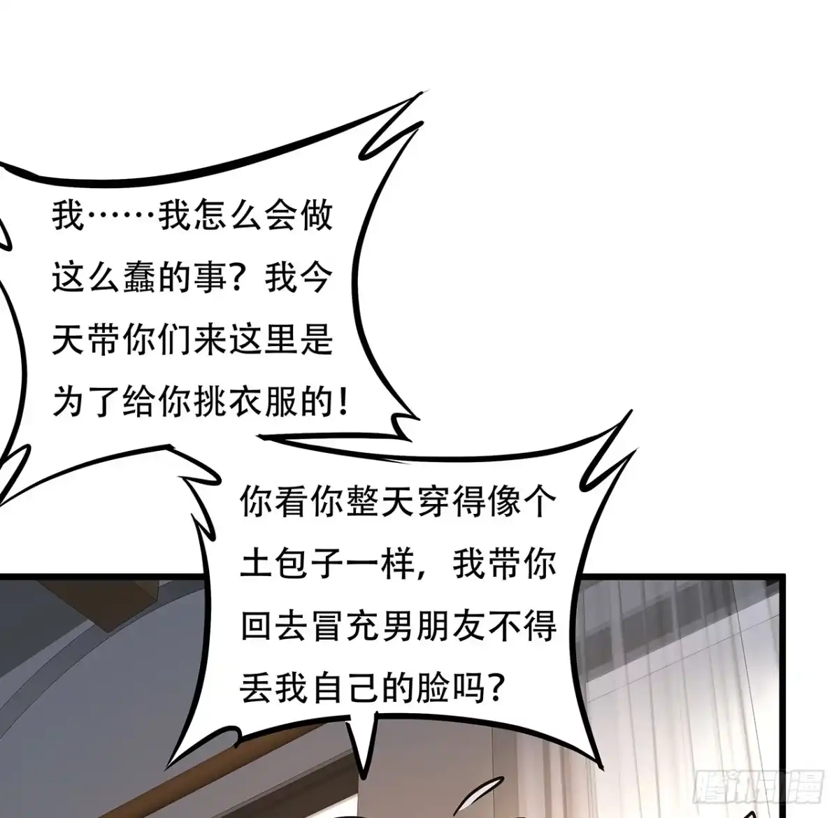 不死神王修仙录 34话 宣誓主权？ 第52页