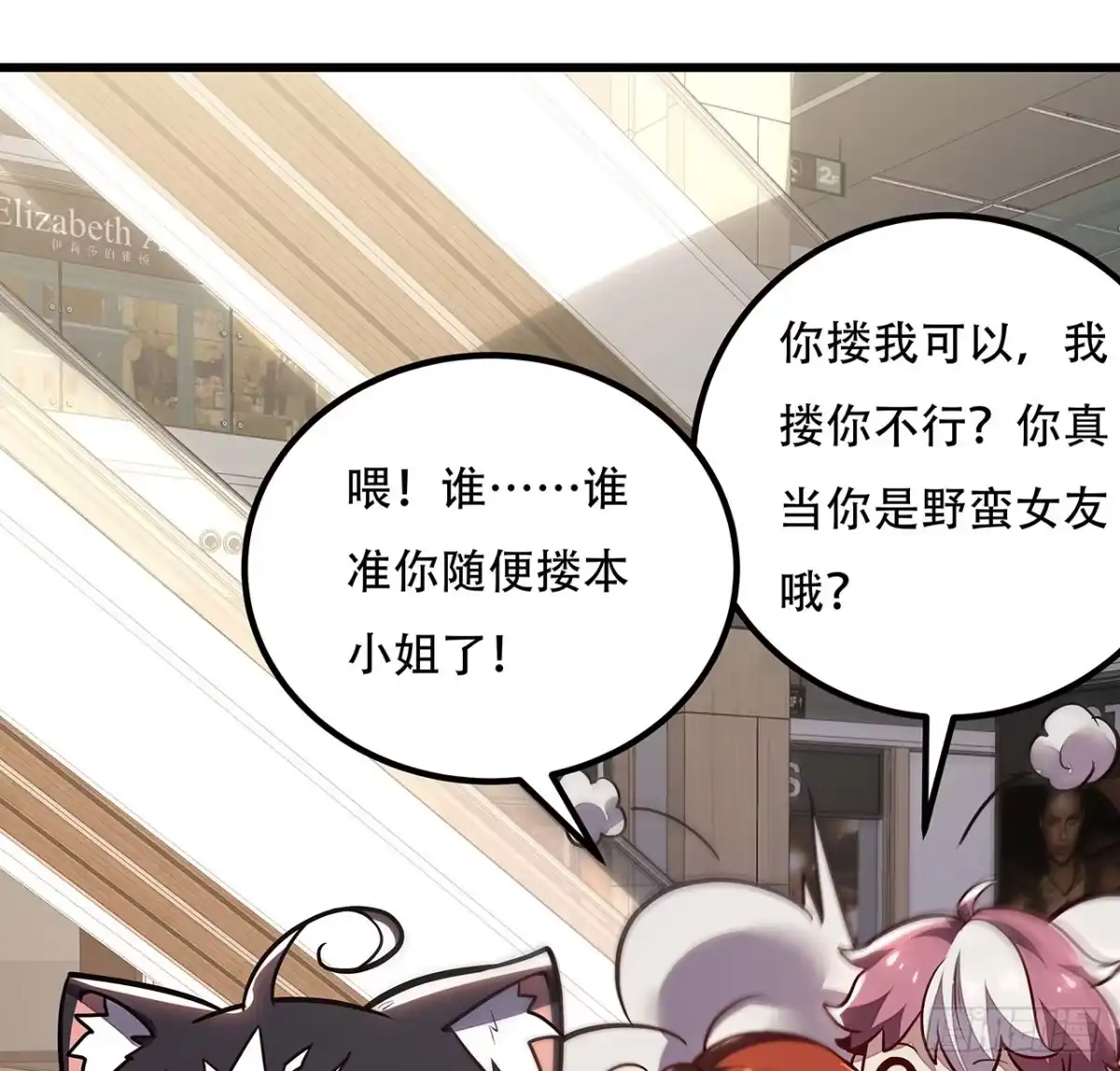不死神王修仙录 34话 宣誓主权？ 第24页