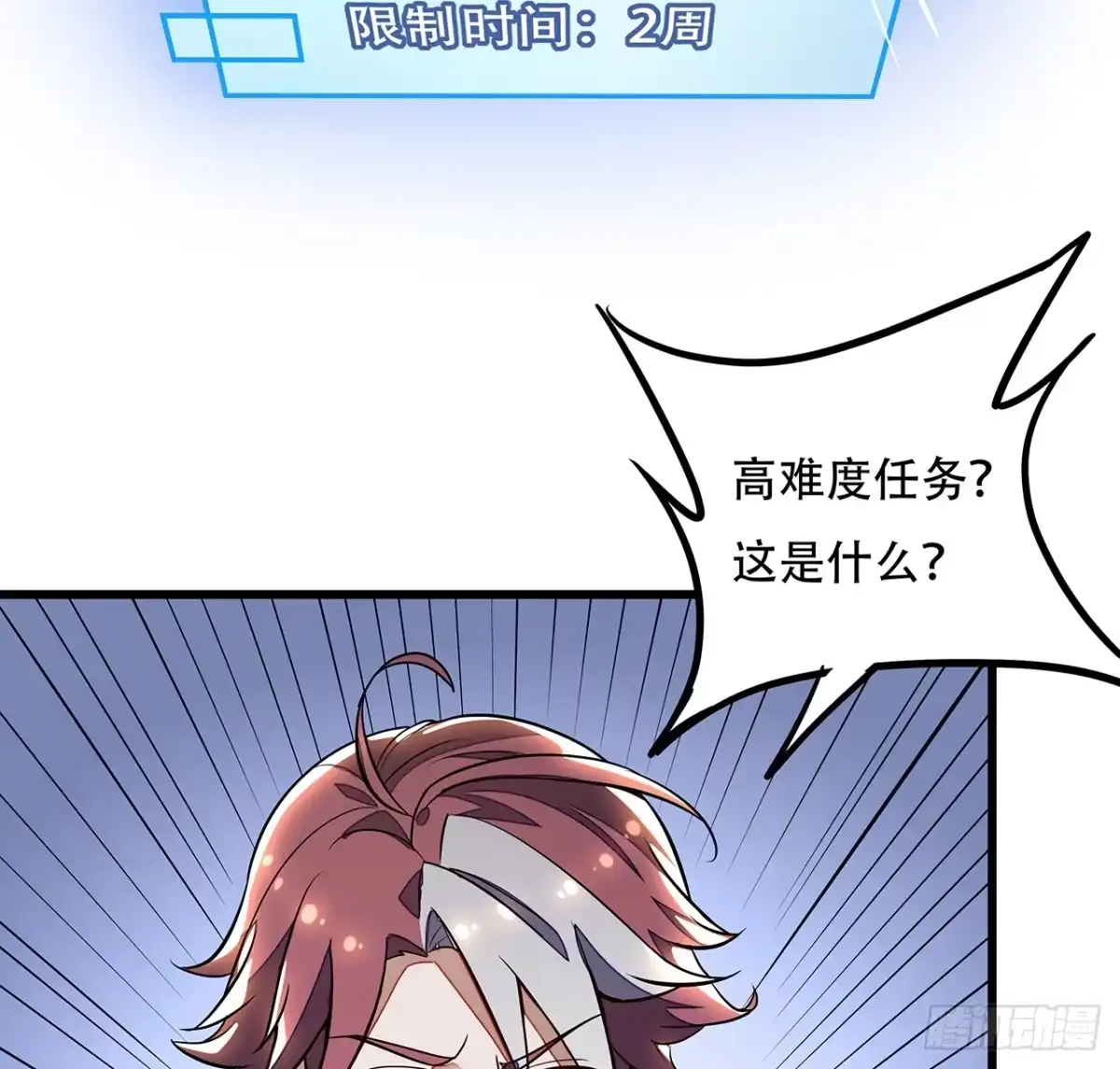 不死神王修仙录 34话 宣誓主权？ 第86页
