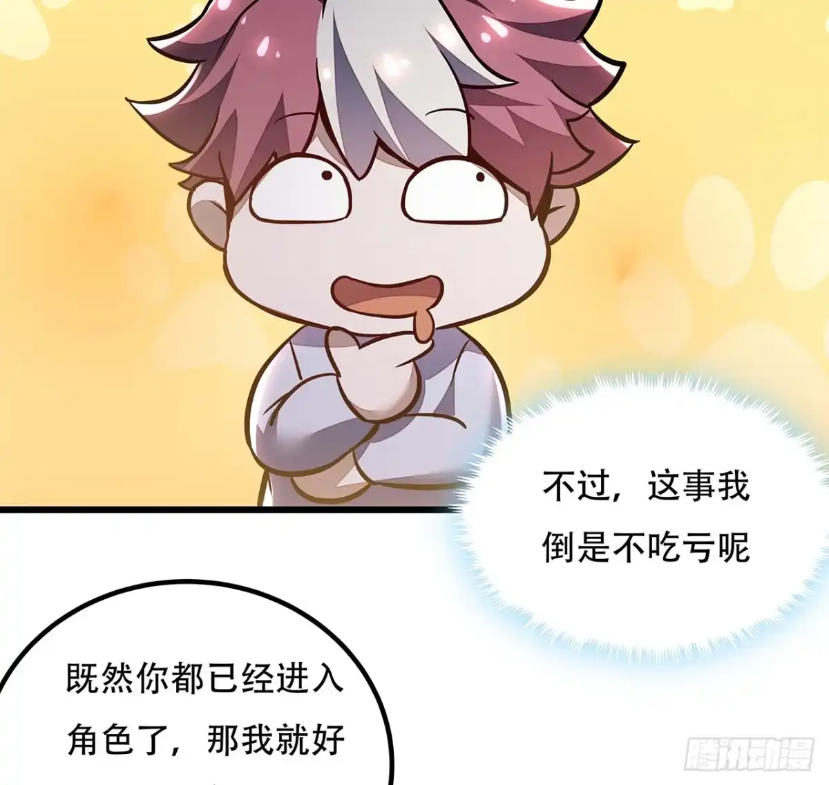 不死神王修仙录 34话 宣誓主权？ 第21页