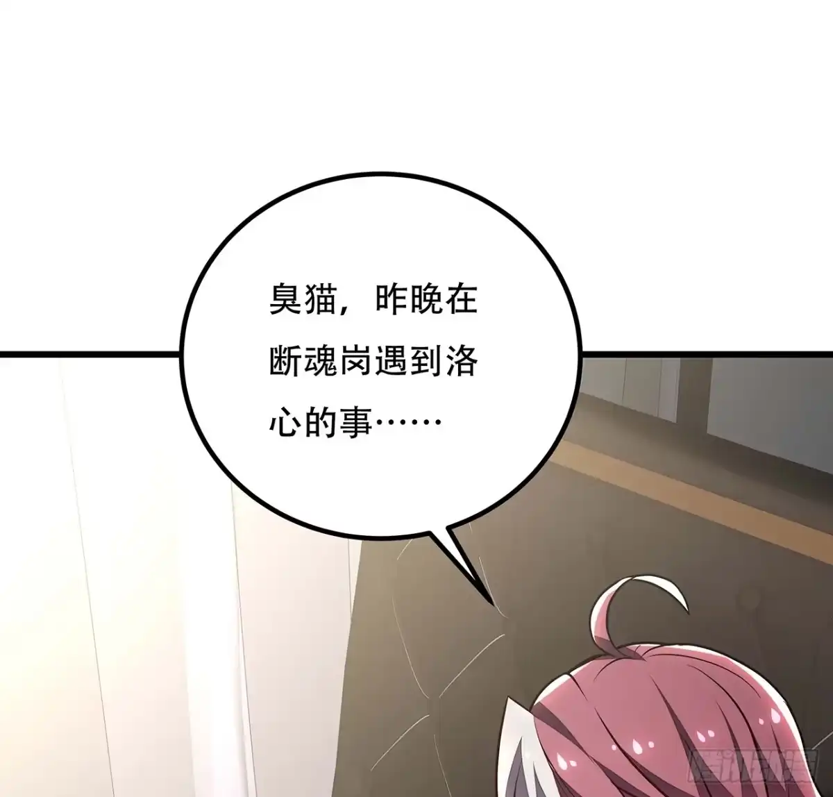 不死神王修仙录 34话 宣誓主权？ 第40页
