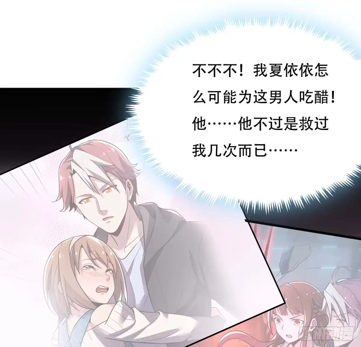 不死神王修仙录 34话 宣誓主权？ 第16页