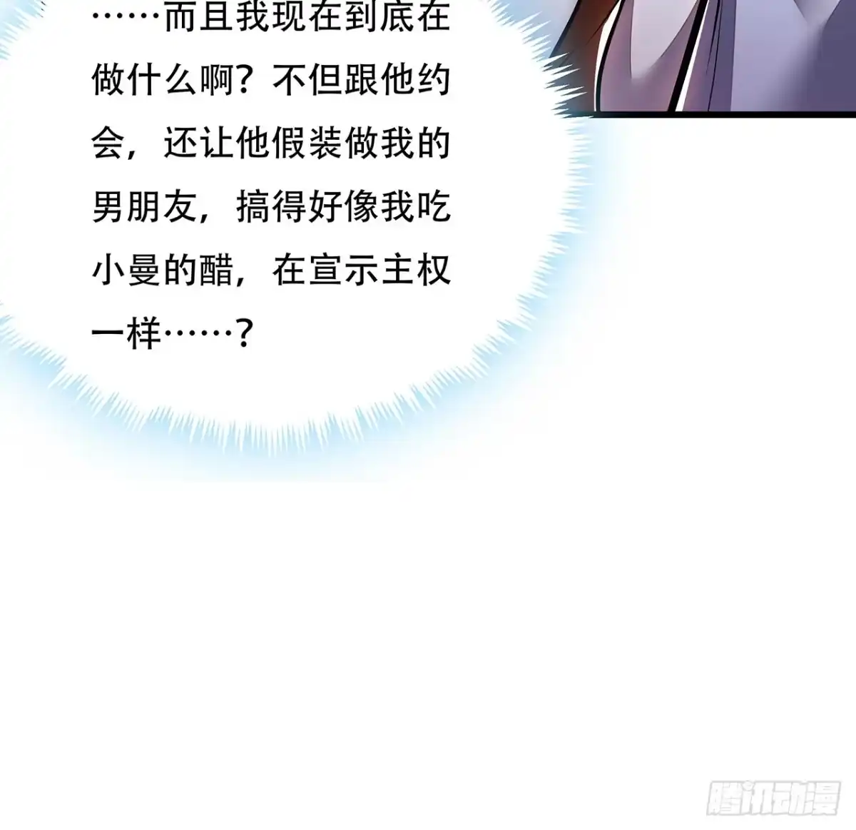 不死神王修仙录 34话 宣誓主权？ 第15页