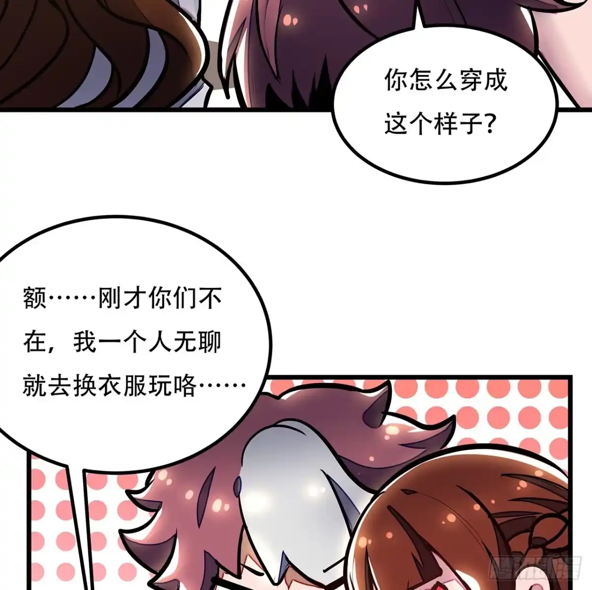 不死神王修仙录 34话 宣誓主权？ 第79页