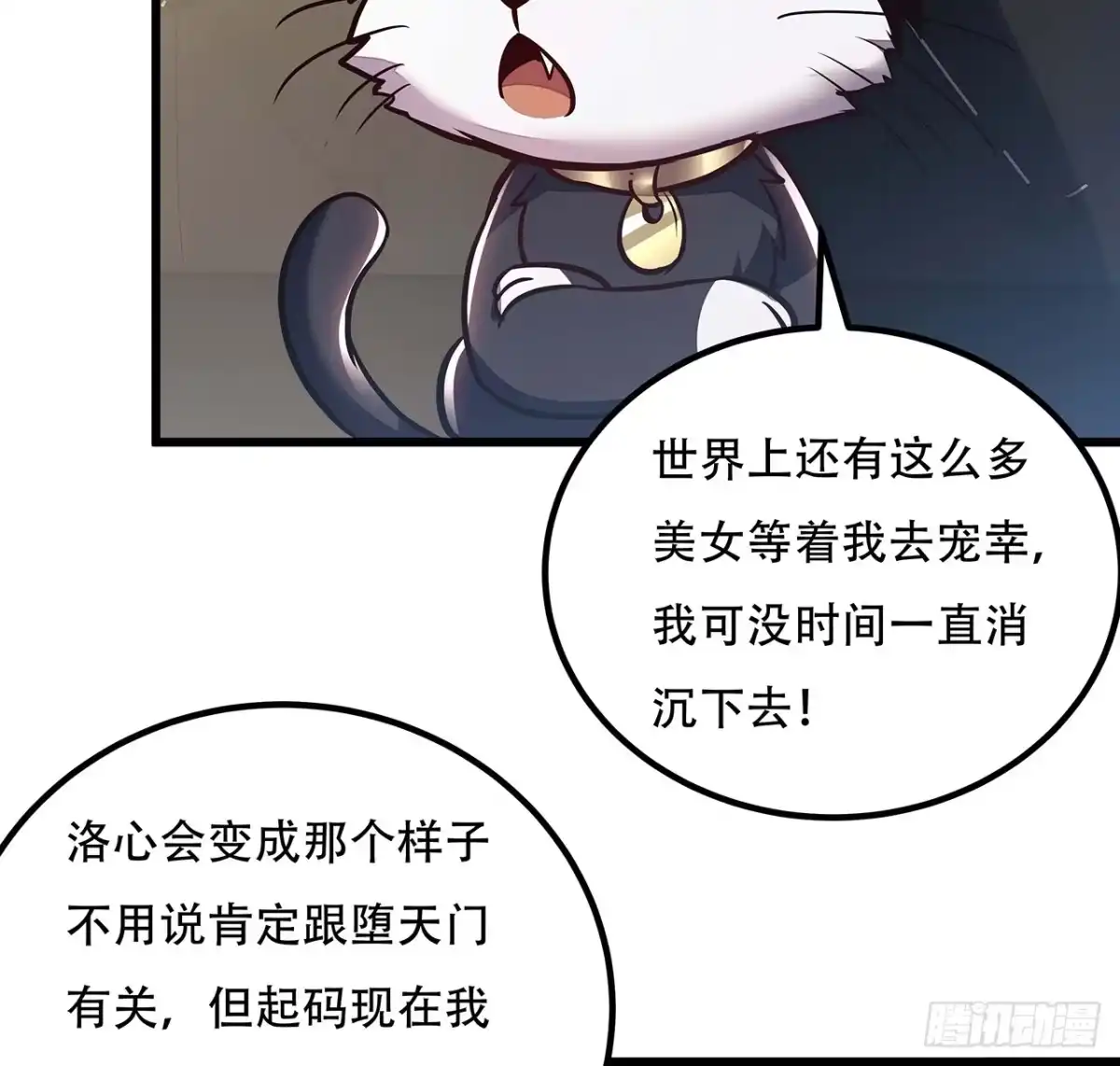 不死神王修仙录 34话 宣誓主权？ 第43页