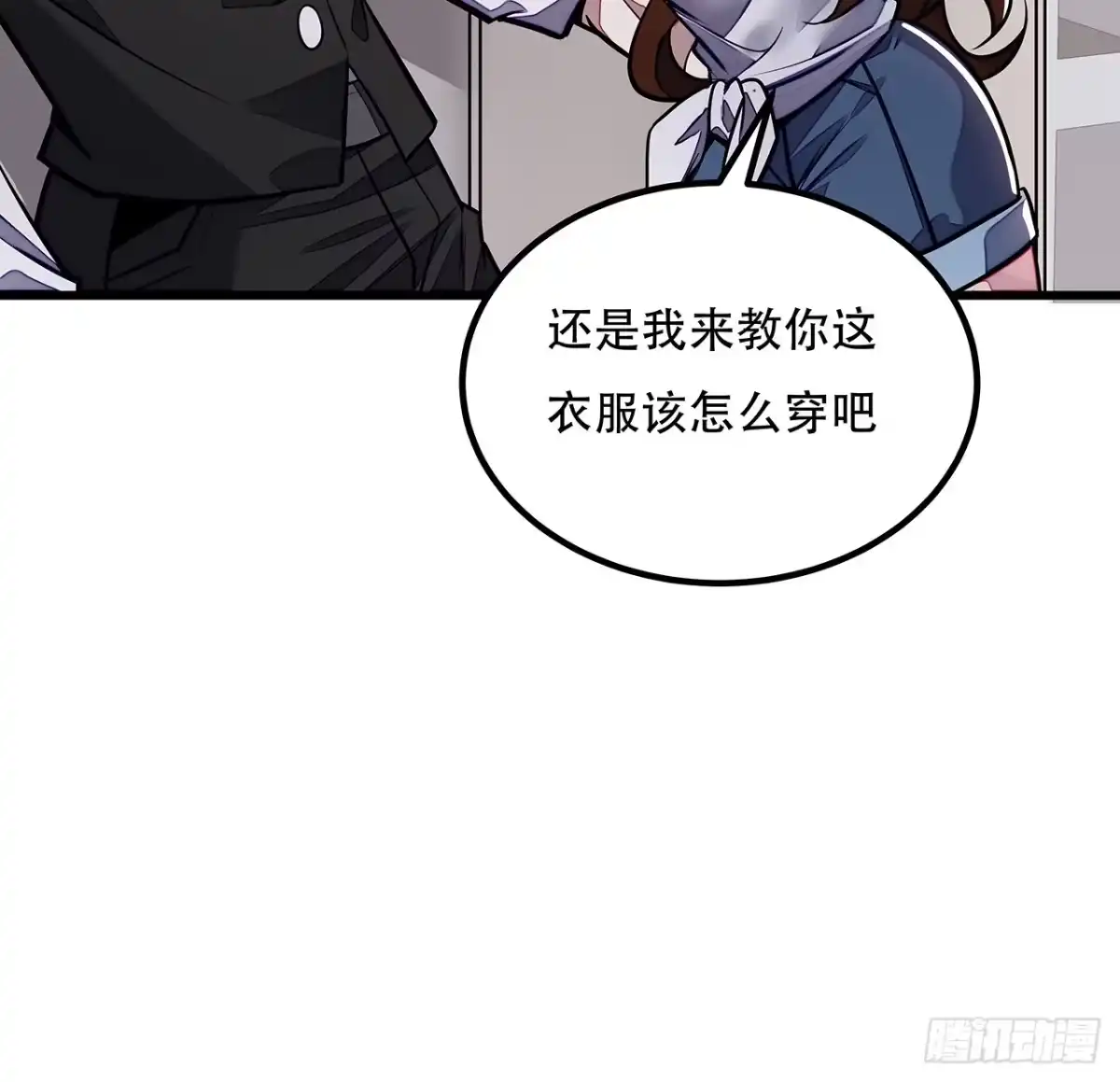 不死神王修仙录 34话 宣誓主权？ 第61页