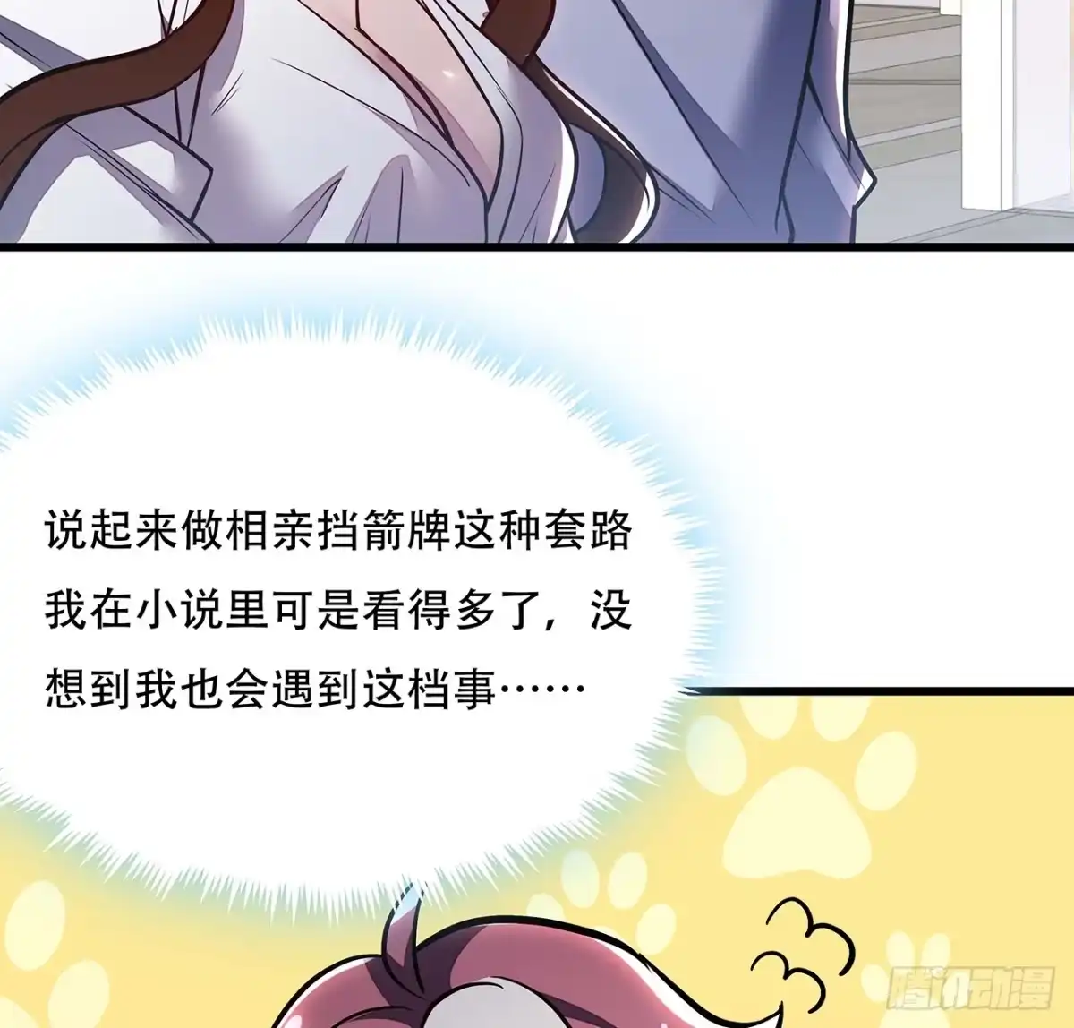 不死神王修仙录 34话 宣誓主权？ 第20页