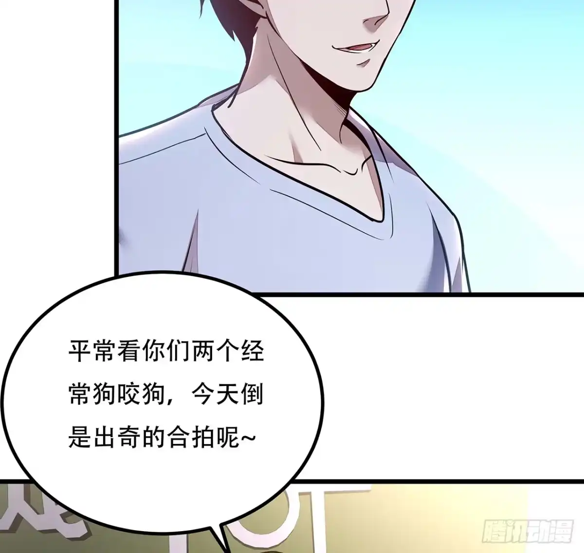 不死神王修仙录 34话 宣誓主权？ 第48页
