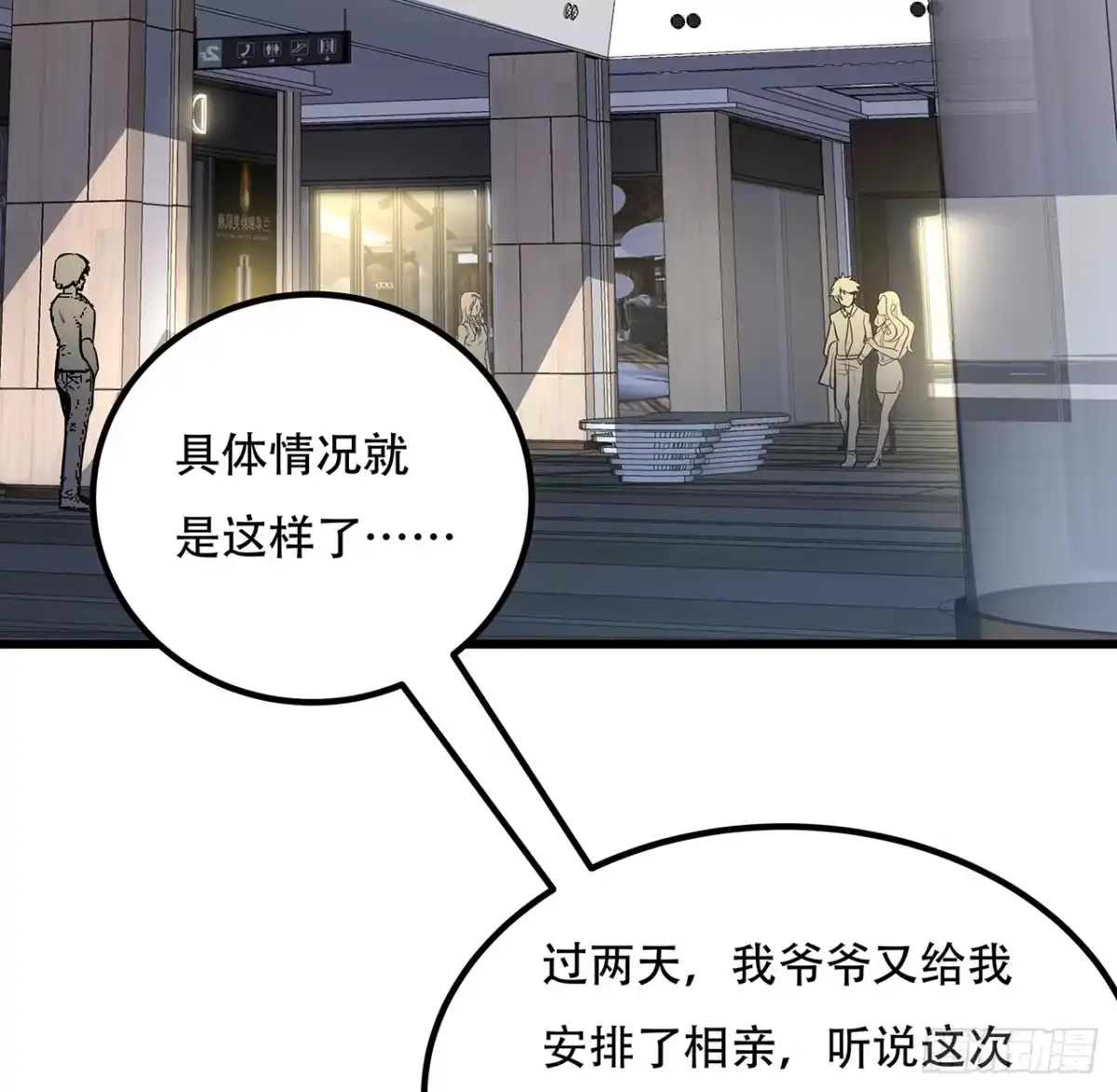 不死神王修仙录 34话 宣誓主权？ 第5页
