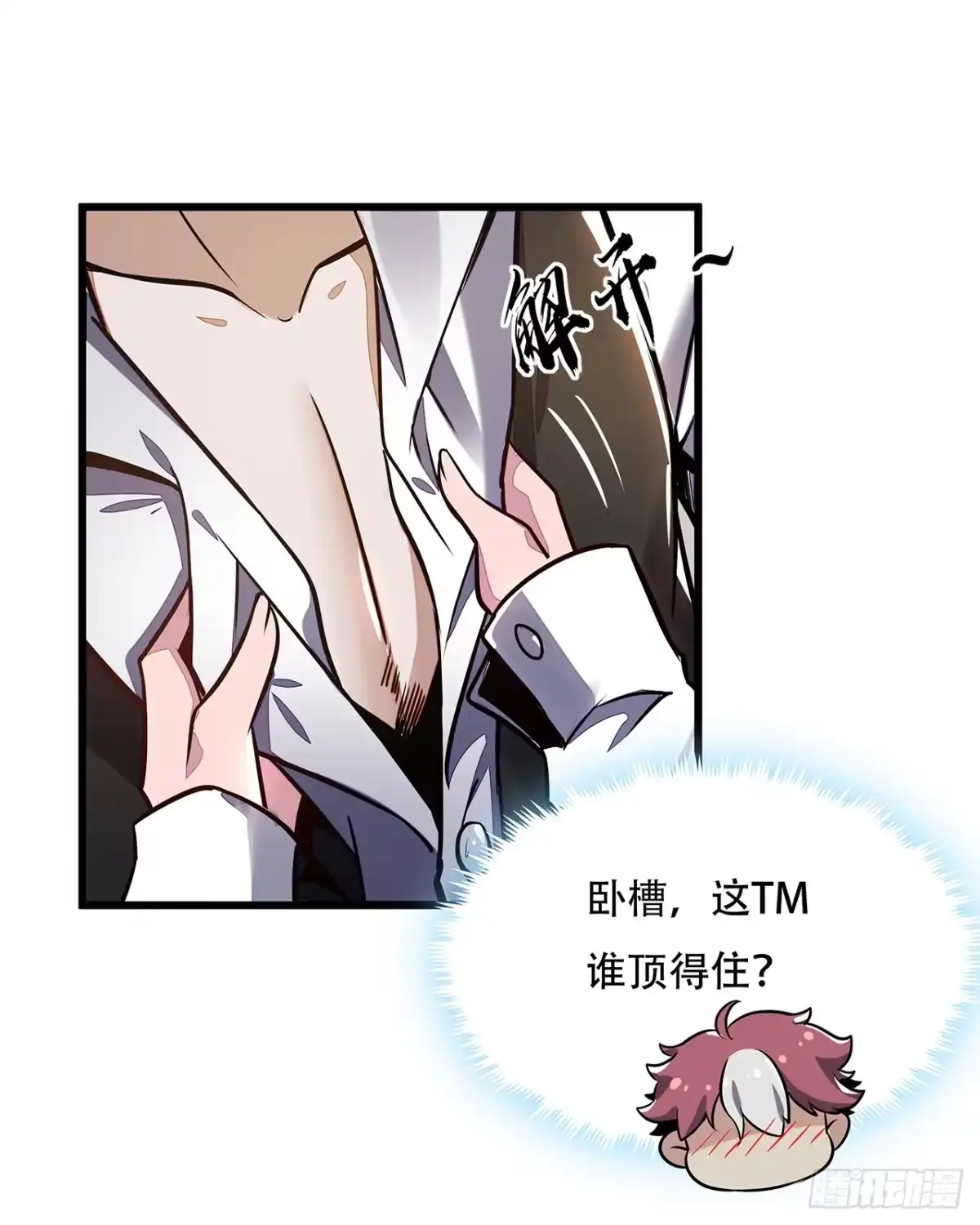 不死神王修仙录 34话 宣誓主权？ 第64页
