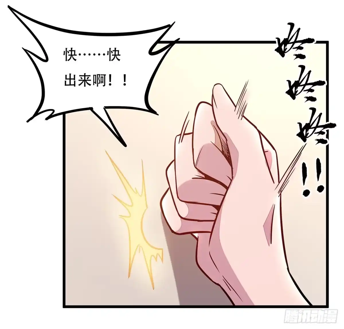 不死神王修仙录 34话 宣誓主权？ 第74页